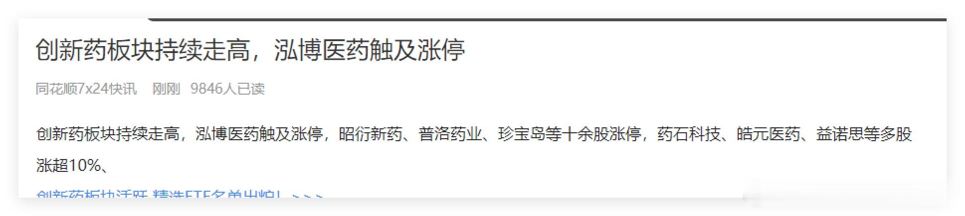 创新药实在是太强了 