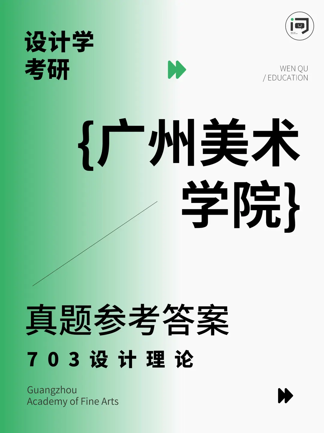 广州美院2010年设计理论考研论述题参考答案