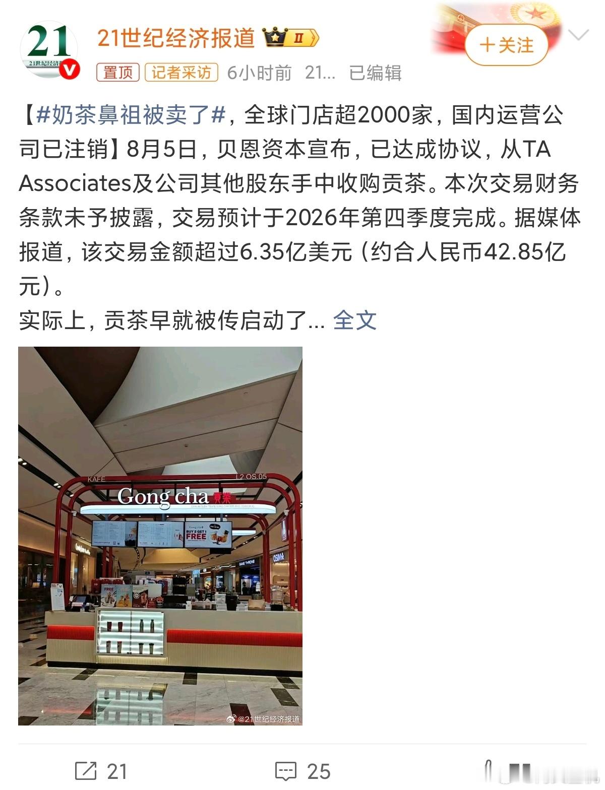 奶茶鼻祖被卖了奶茶本身就没什么核心技术，又不是什么高科技产品，这行业已经卷得没边