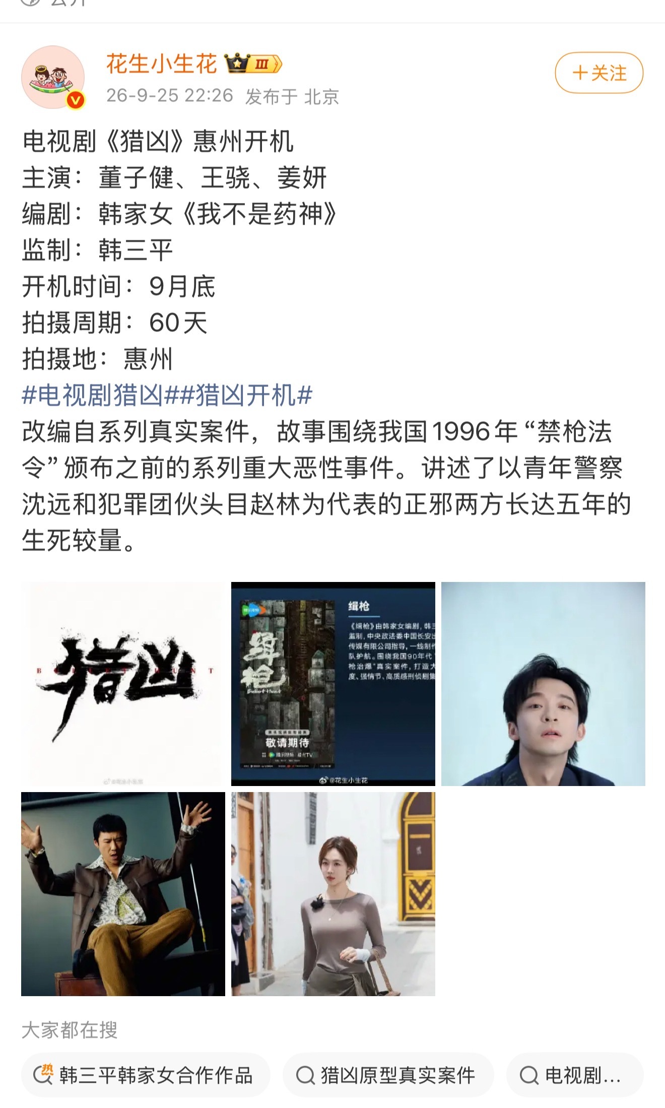 《猎凶》这个班底真特别好啊，但男主……emmm，扑街要素吧，真的太不扛剧了。这个