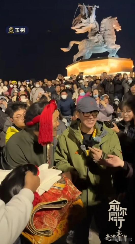 俞老师太受欢迎了，
每到一个地方都是人山人海，
观众夹道欢迎，
在玉树自发一千多