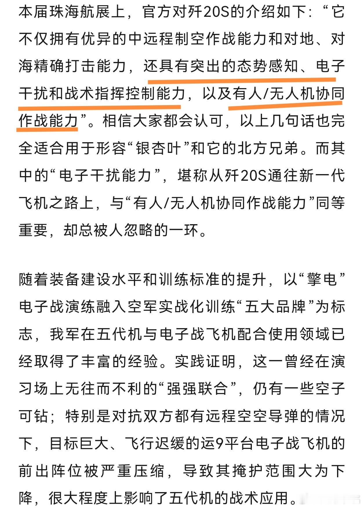 转扬基关于“银杏叶”、J-20S、“强军僚机”、新大预、机载主动防御系统、新两攻