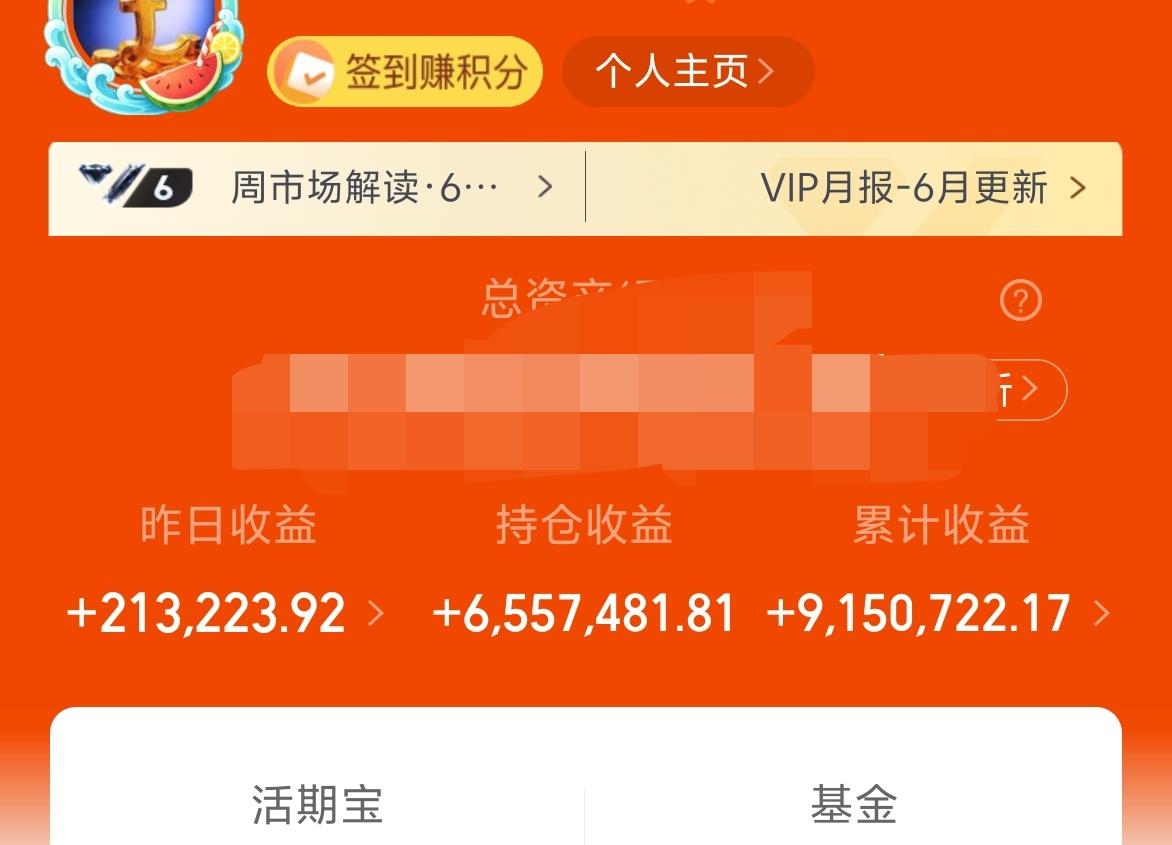 昨天基金收益21.3W+，累计收益915W。
创业板又创历史新高了，而我的收益晃