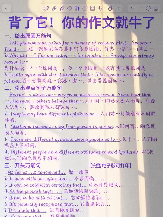 直接套！英语写作高分万能句！作文秒变高级！