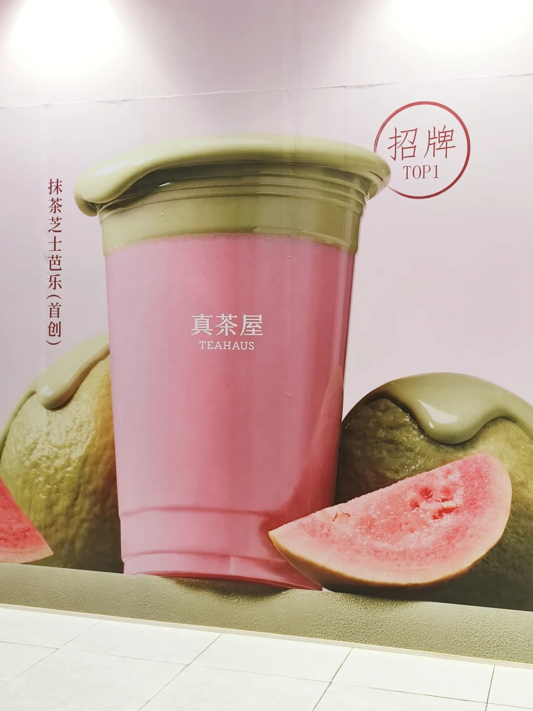 武汉的真茶屋开来广州了耶