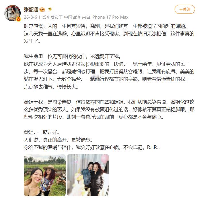 张韶涵悼念化妆师陈聆薇 张韶涵悼念化妆师陈聆薇，“你给予我的温暖与陪伴，我会好好