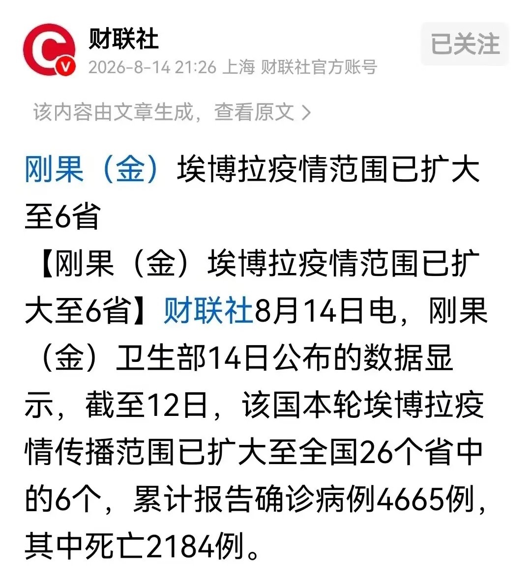 刚果金埃博拉疫情已经蔓延至6省，已致2184人死亡。而且每20天疫情人数翻倍，八