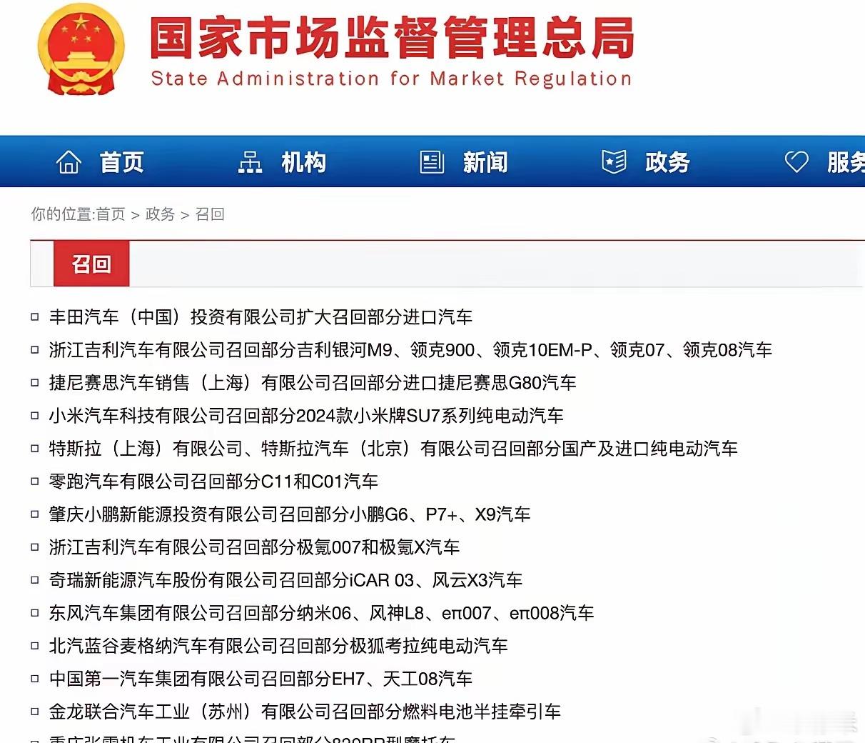 车圈大事来了！集体召回！ 