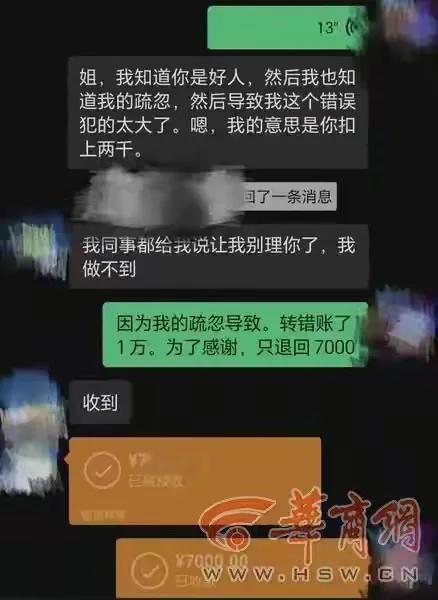 陕西西安，一女子在银行ATM机转账10000元，因写错账户的一个数字，把钱转错了