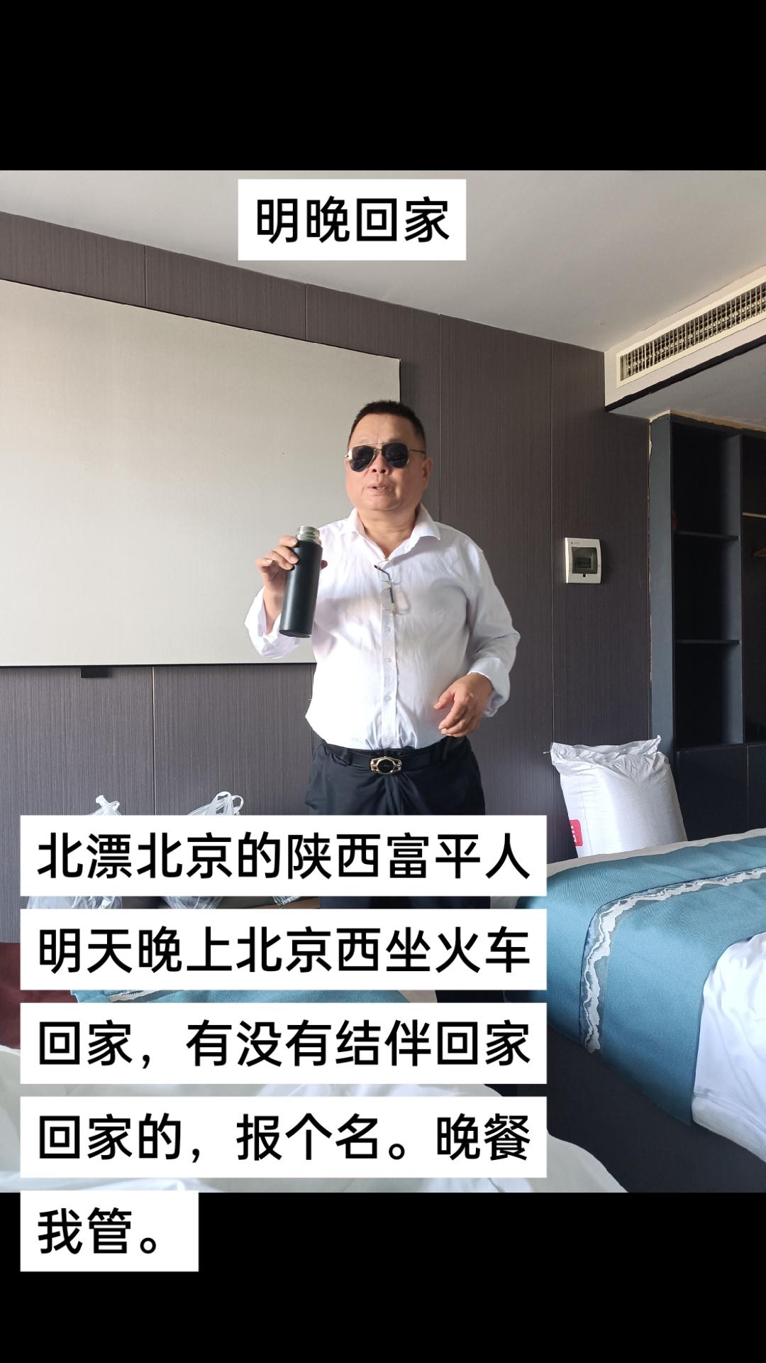 明晚从北京西乘卧铺归富平，有同乡乡党同行可联系～ 特别感谢西安的陕西粉丝邀约，心
