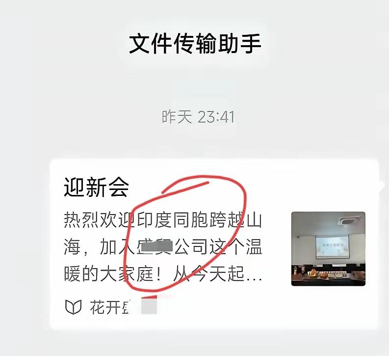 印度同胞？他们算哪门子的同胞？某公司，文化不达标就老老实实搞产品，别整那些花里胡