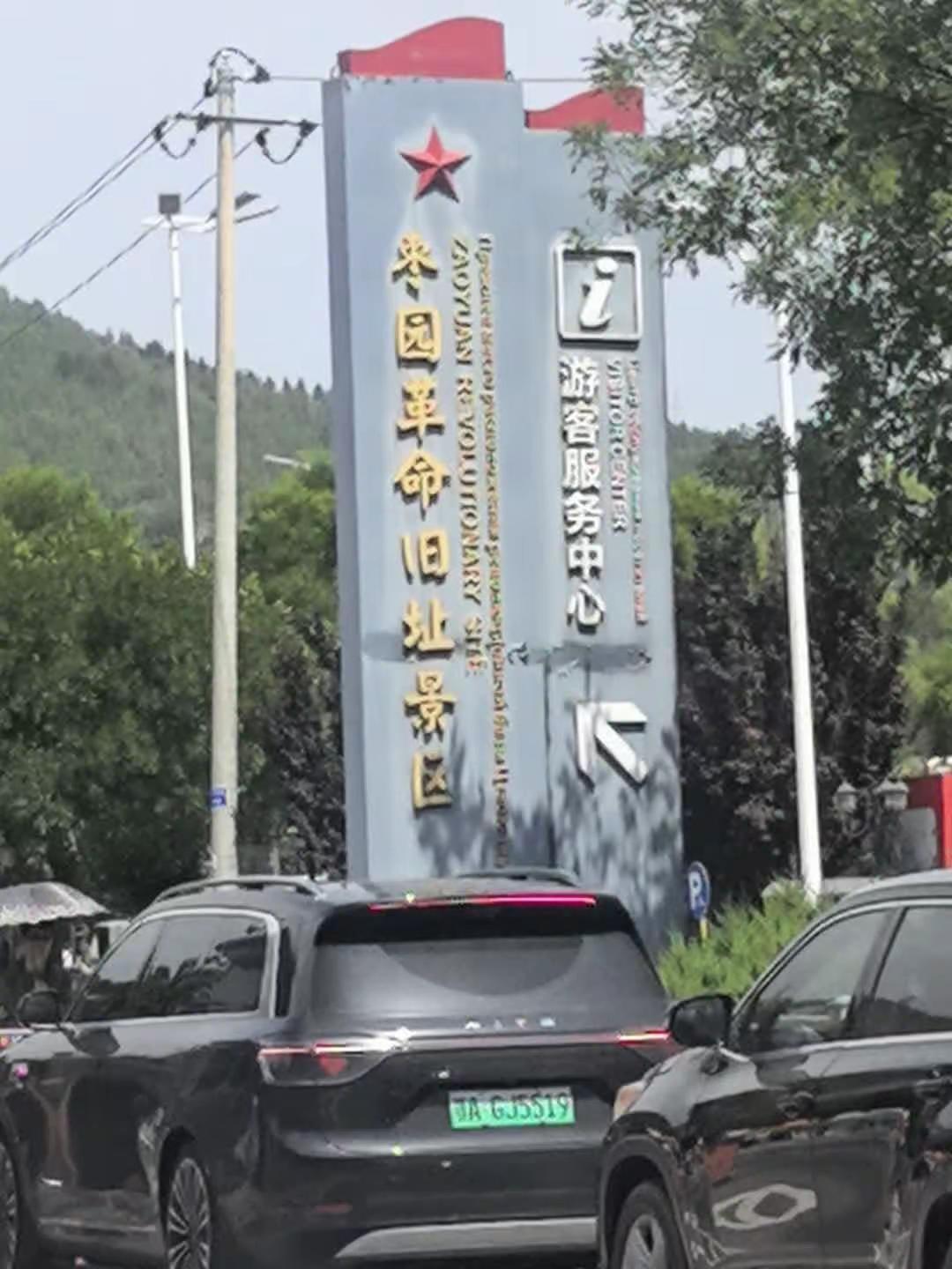 打卡红色地标