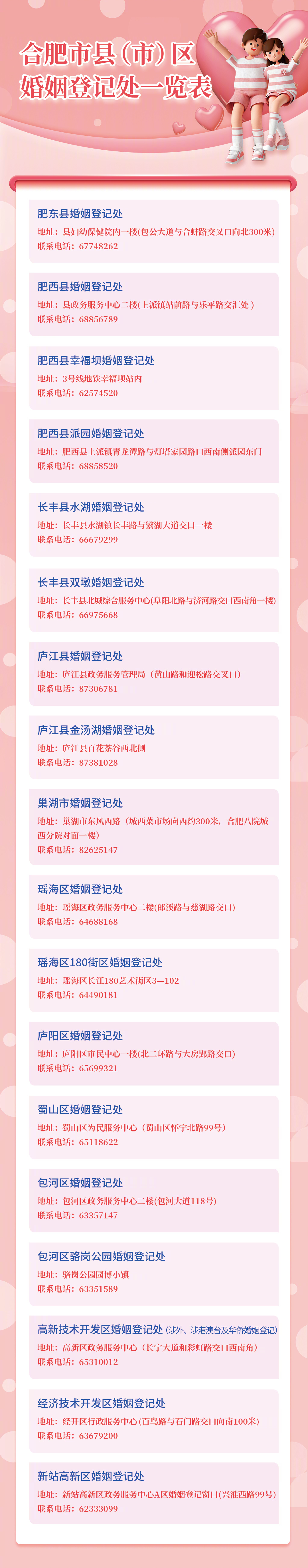 【转需！#合肥开启七夕婚姻登记线上预约通道#】8月29日是传统节日#七夕#。作为