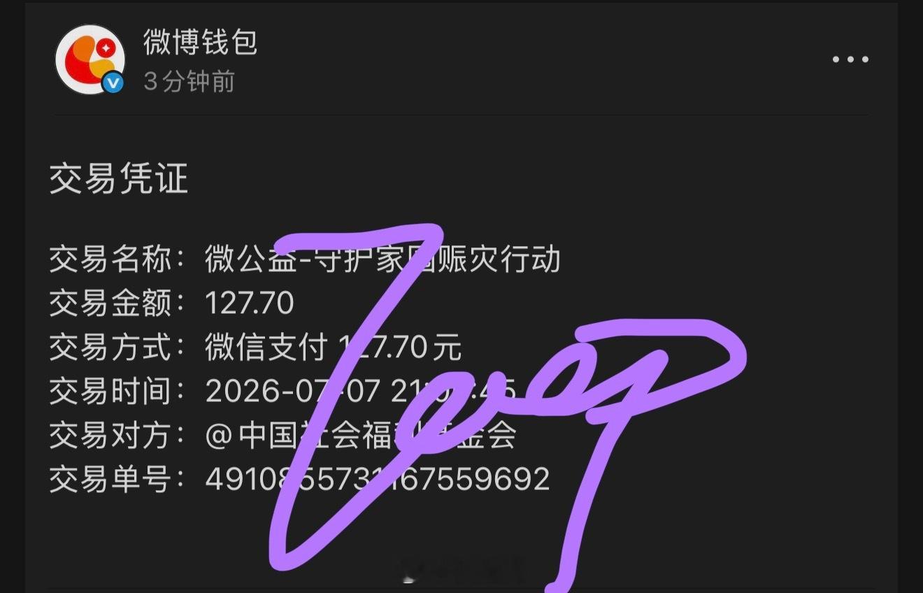 马嘉祺公益祺迹 平平安安🙏🏻 