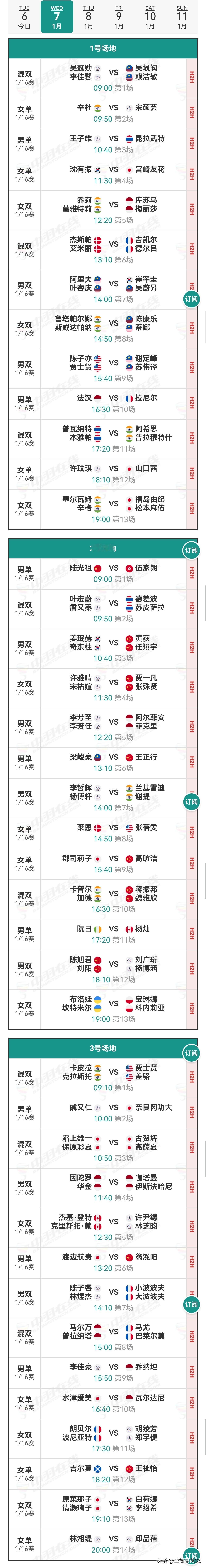 7日赛程2026年马来西亚羽毛球公开赛 
    马来西亚公开赛比赛次日于7日北