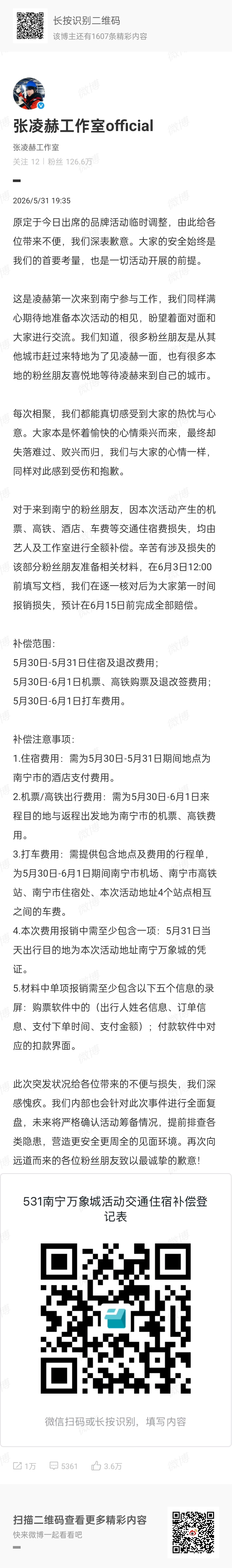 活动没办成，给粉丝报销路费和住宿了，这个做的还挺好的 