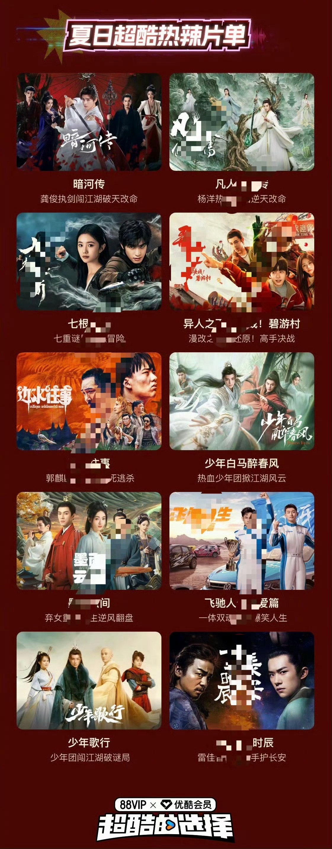 谁还记得我们暗河传快开播那会，优酷的大片里面都不带我们暗河传，只能在一个小角落里