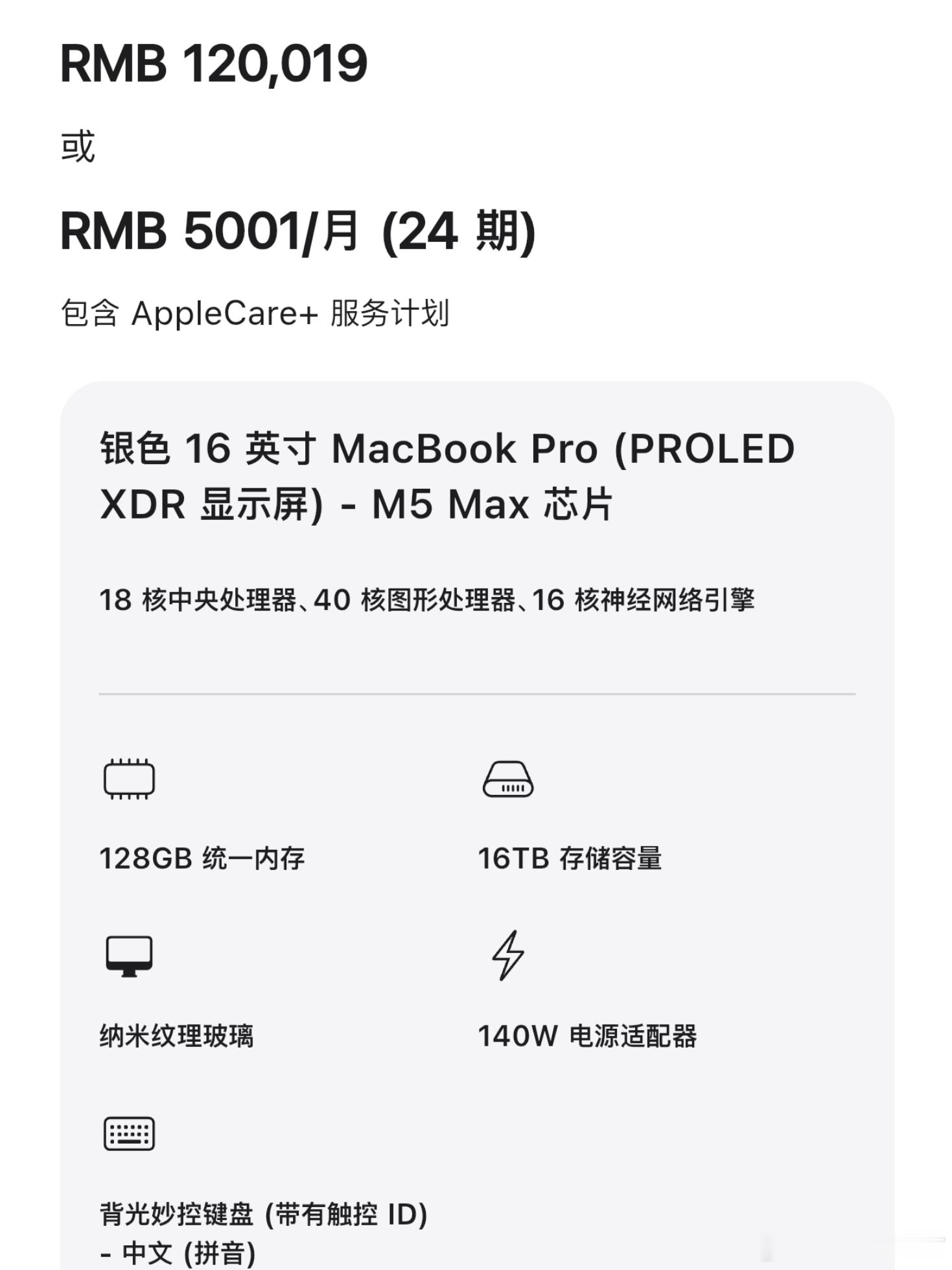 触屏版Macbook Pro顶配仅需12万 [开学季] ​​​