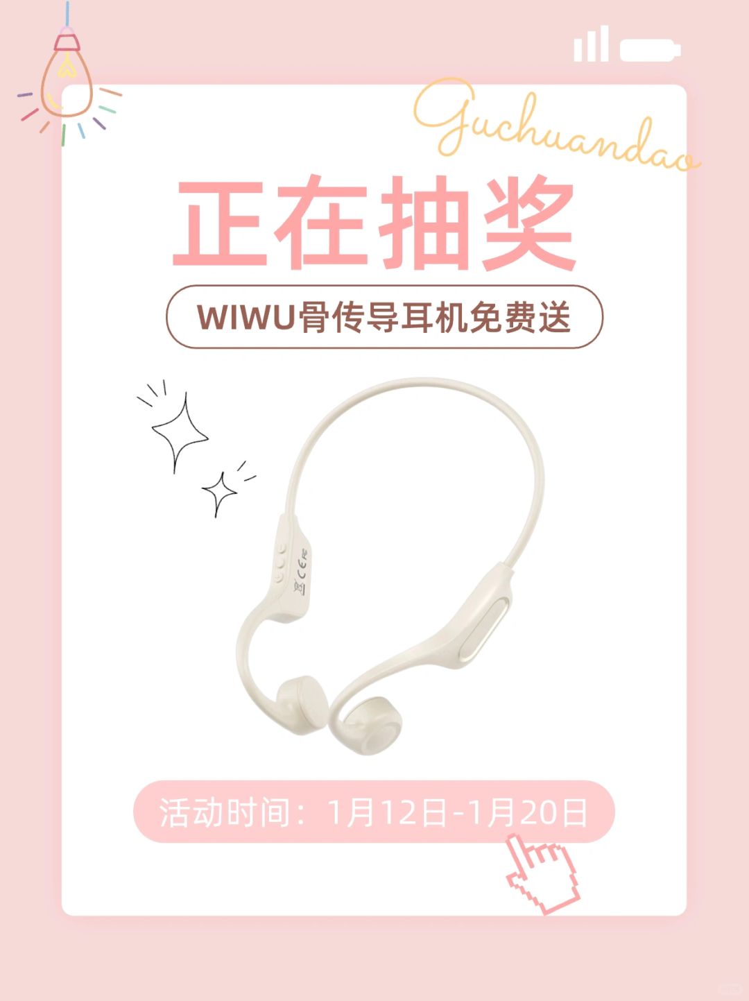 WIWU骨传导耳机🎁免费送，正在抽奖中❗️