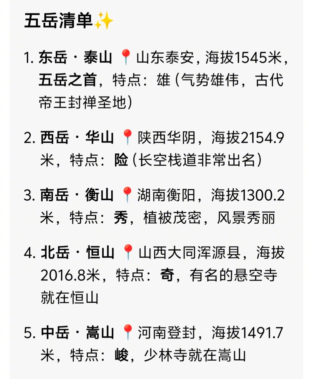 五天爬完五岳   很好奇，五岳分布在不同的省，跨度有点大，五天时间怎么做到的？ 