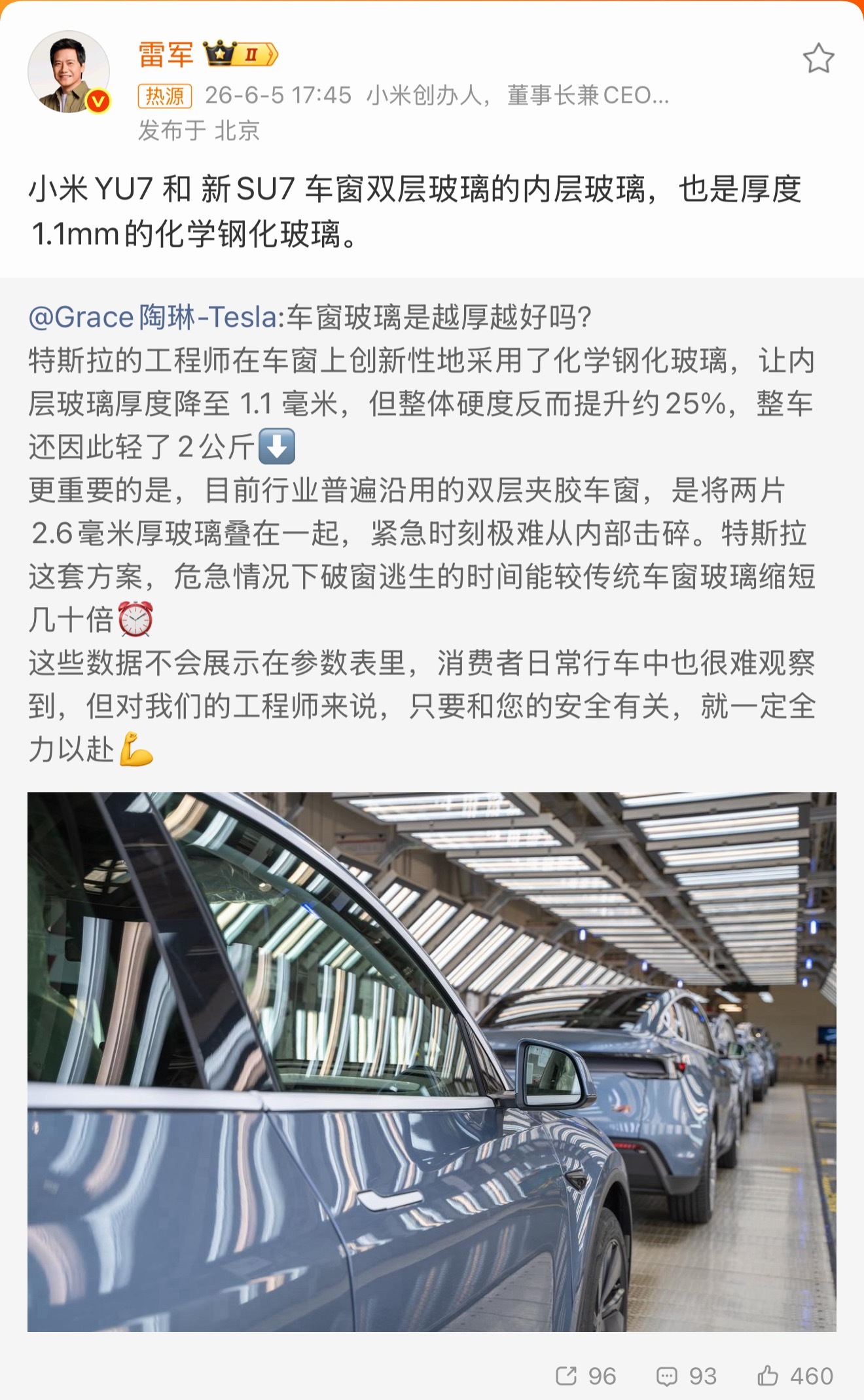 可以看到小米和特斯拉的汽车玻璃都很优秀，轻薄但安全，事故发生时破窗效率也更高！（