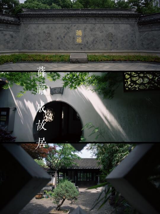 石榴花开：初夏的薛福成故居