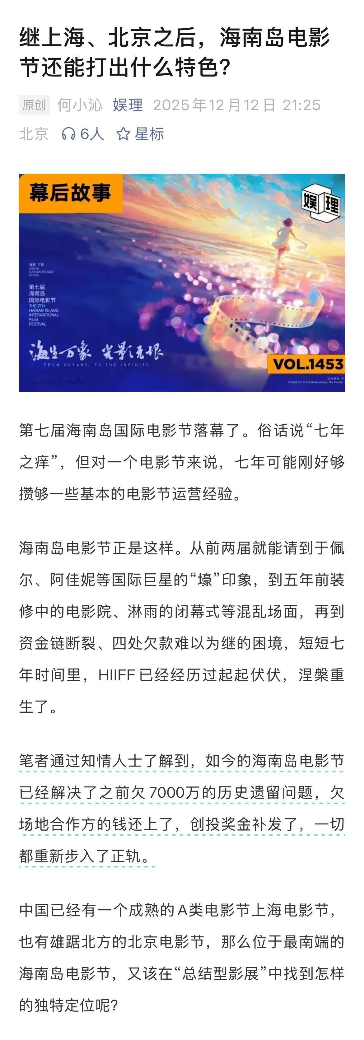 海南岛电影节正在步入正轨今年的海南岛电影节有哪些变化 在今年海影节上，看到了不少