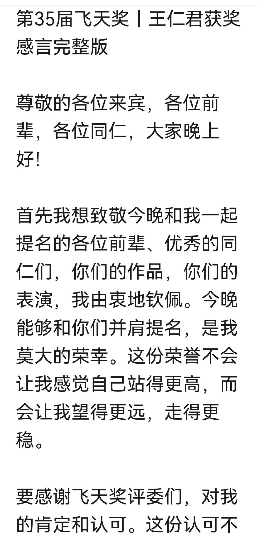 真心建议还没有看王仁君飞天奖获奖感言的职场年轻人，抽空好好看看这段堪称经典的临场