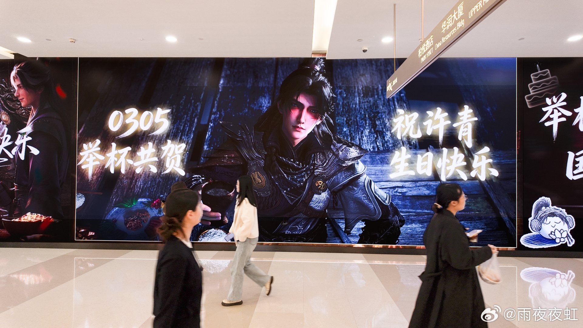 国漫太会制造惊喜了光阴之外动画 线上线下同时为许青庆生，这种被所有人放在心上的感