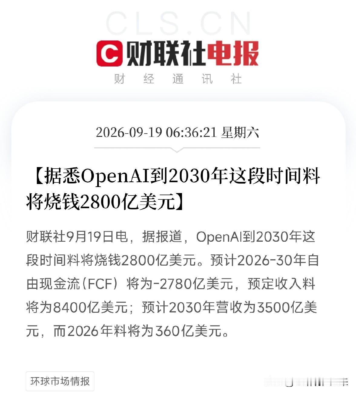 早上六点多，一条消息弹出来，很多人还在睡梦中，但盯着AI赛道的人，已经清醒了
