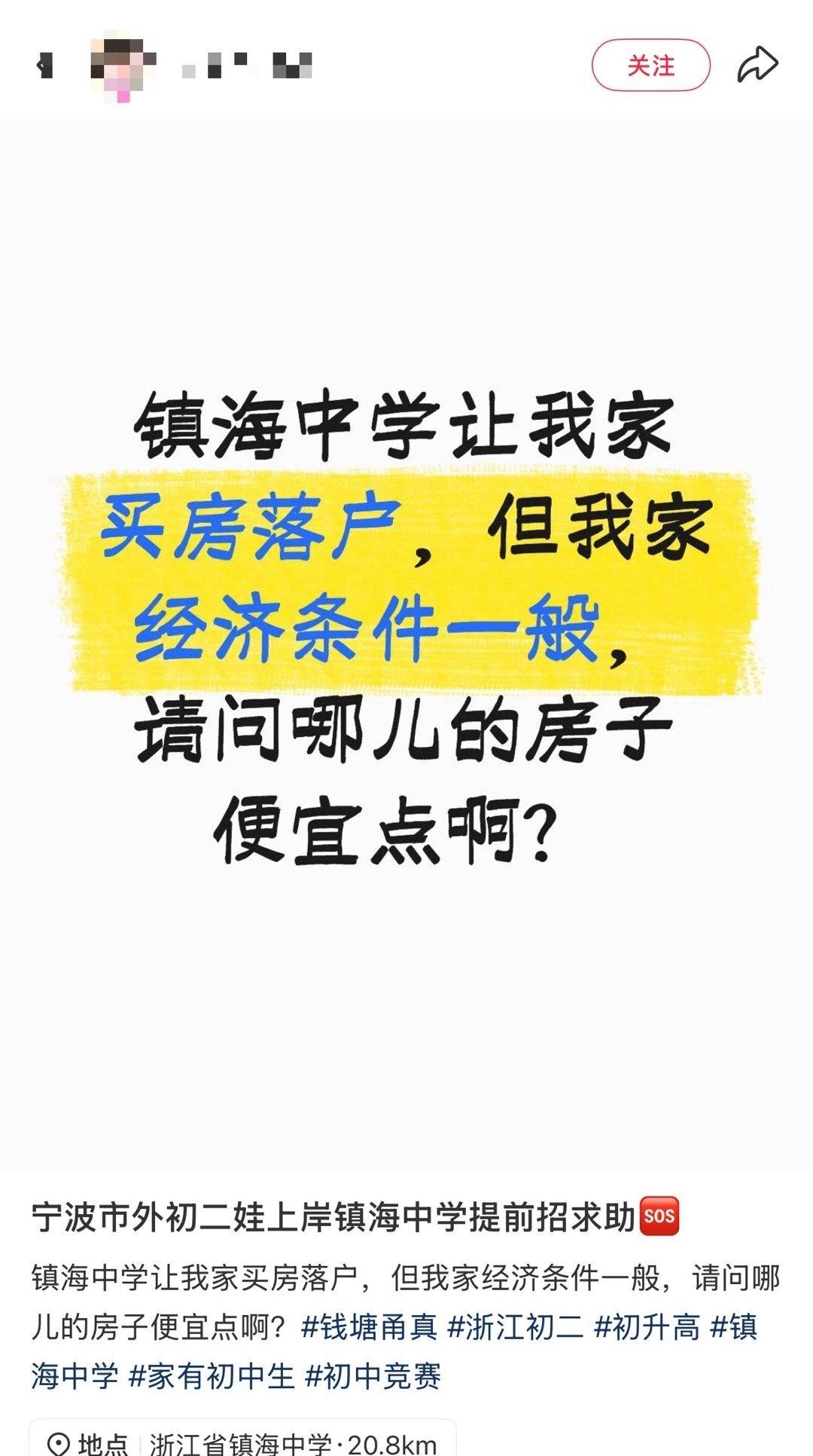 宁波市外的初二娃，如何上岸镇海中学？而且初二还能通过买房子到宁波镇海读书吗？这不