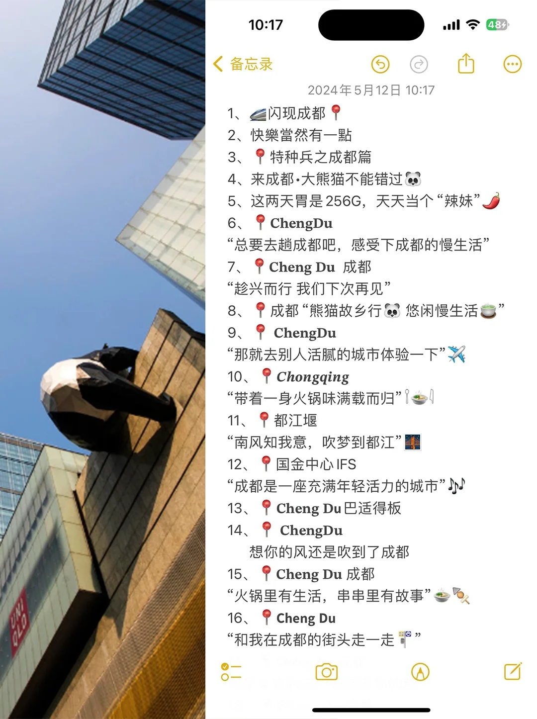 五月去成都旅游就发这个文案😄超酷·?