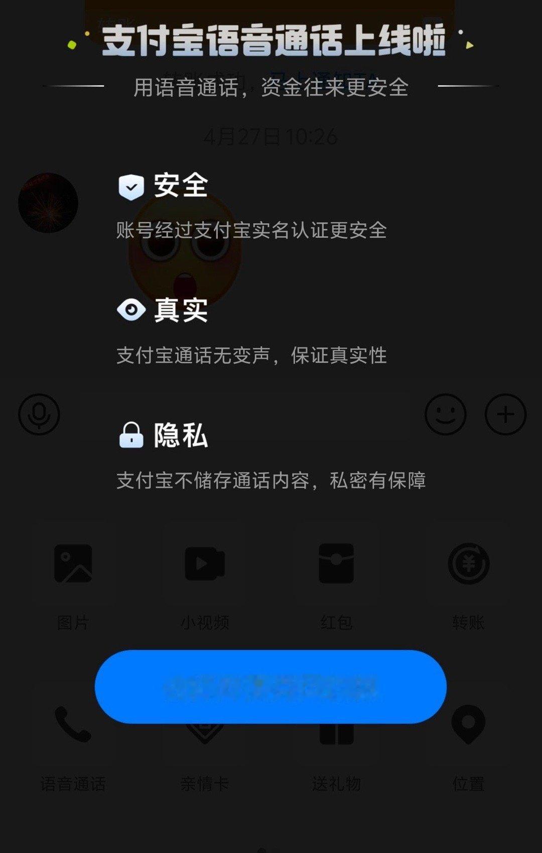 这支付宝是真的想做好社交啊。支付宝语音通话功能上线，选择想要通话的好友，即可发起