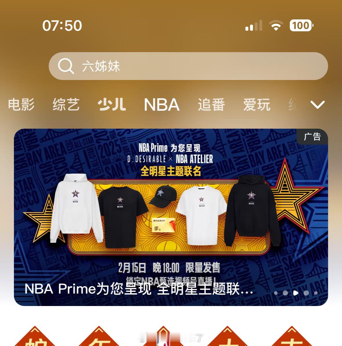 王鹤棣潮牌和NBA的全明星主题联名太优秀了[憧憬] 