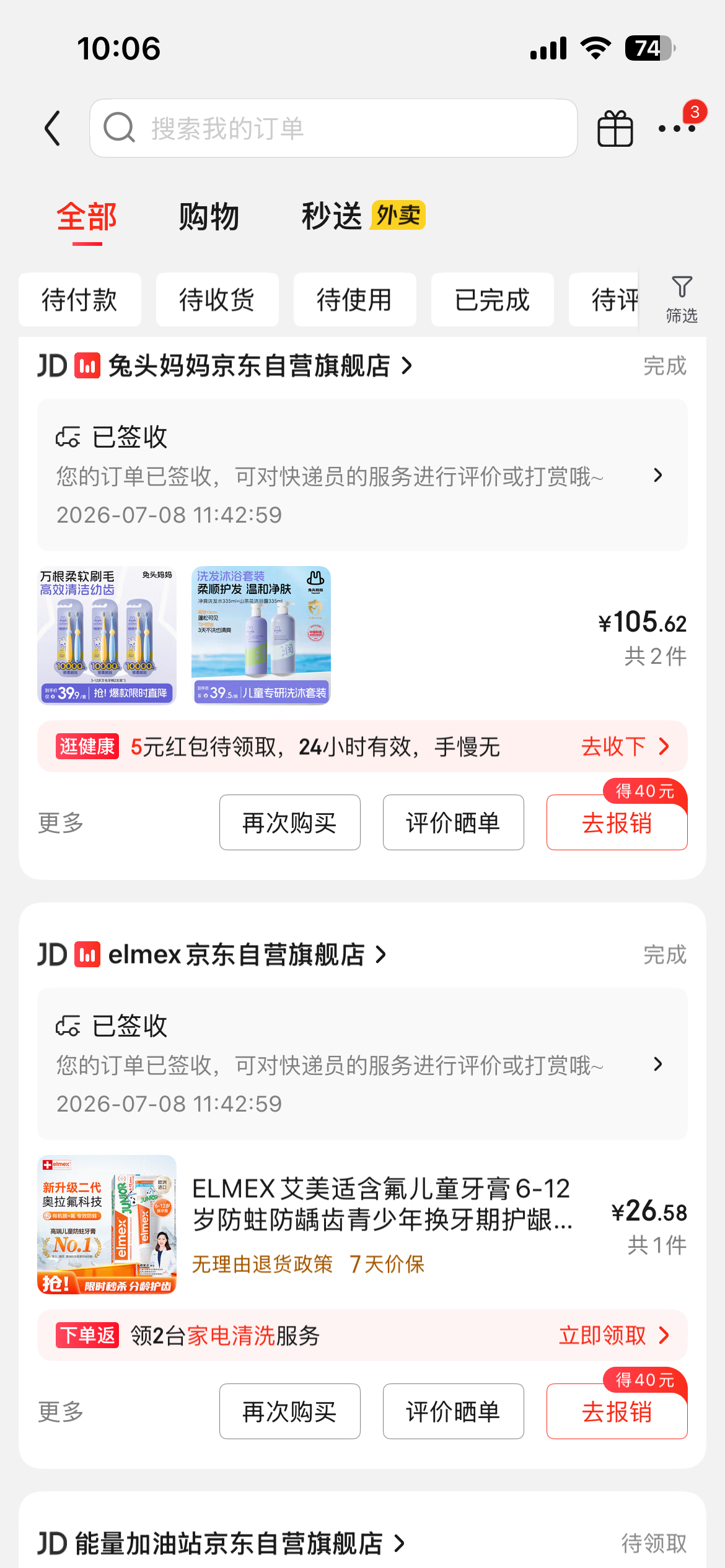 西弟说这个牙刷很好用！刷他松动的牙齿也不会痛！第一次买兔头妈妈的沐浴露和洗发水，