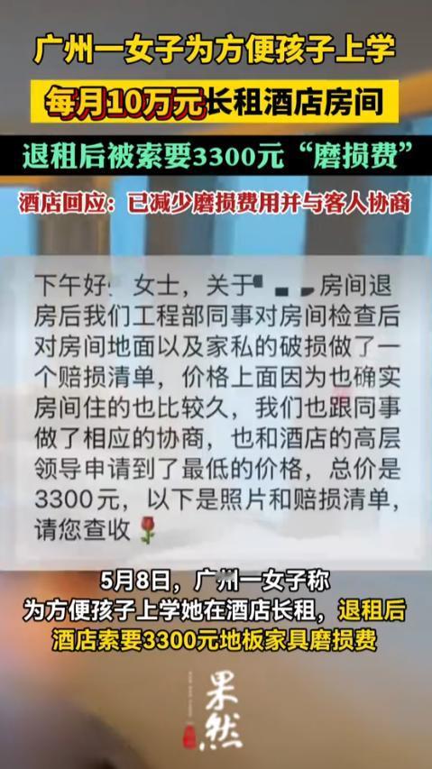 “欺人太甚！”2026年5月8日，广州一女子每月10万元长租高端酒店给孩子上学，