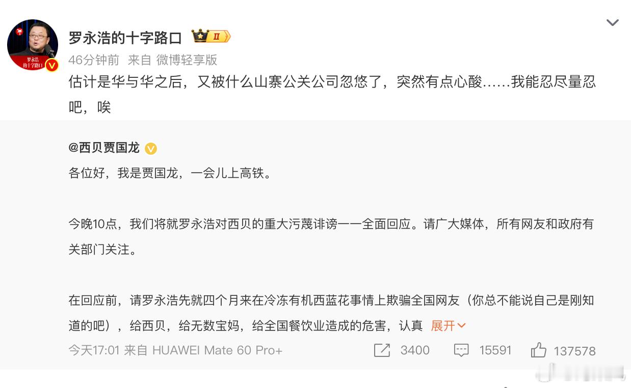 大胆预测一下输赢吧各位，贾老板肯定是想逆风翻盘不能输给罗永浩的，但结果是已经闭店