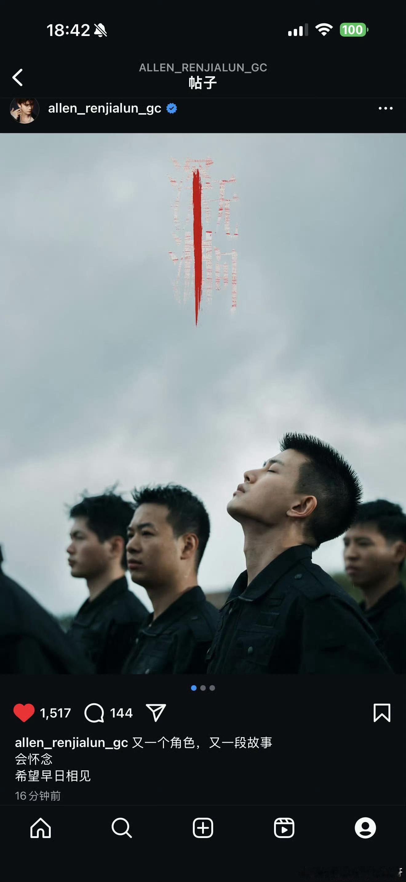 一「任」为「成」，崇敬公义一「城」为「嘉」，守护匠心李成 希望快点再见！刘大锤曝