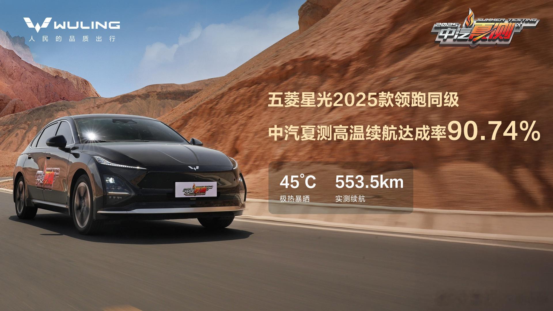 五菱星光这次测试是在40-50℃高温环境下进行，全开启24℃自动空调，关闭座椅通