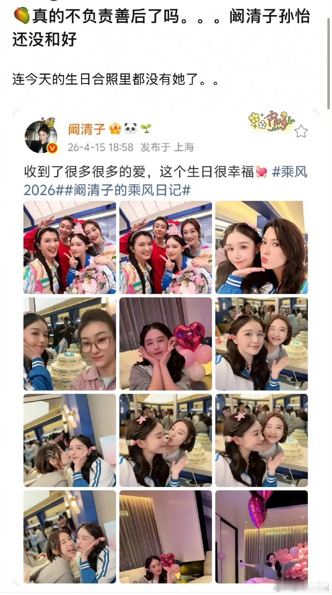 阚清子生日合照里没有孙怡孙怡阚清子疑似还没和好 孙怡阚清子疑似还没和好 ，不要啊