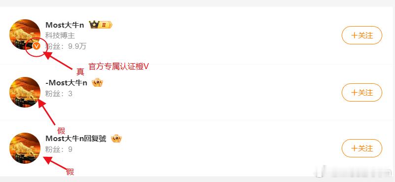 紧急通知，大牛只有这一个号，拥有微博官方专属认证橙V，没有什么备用号和助理，最近