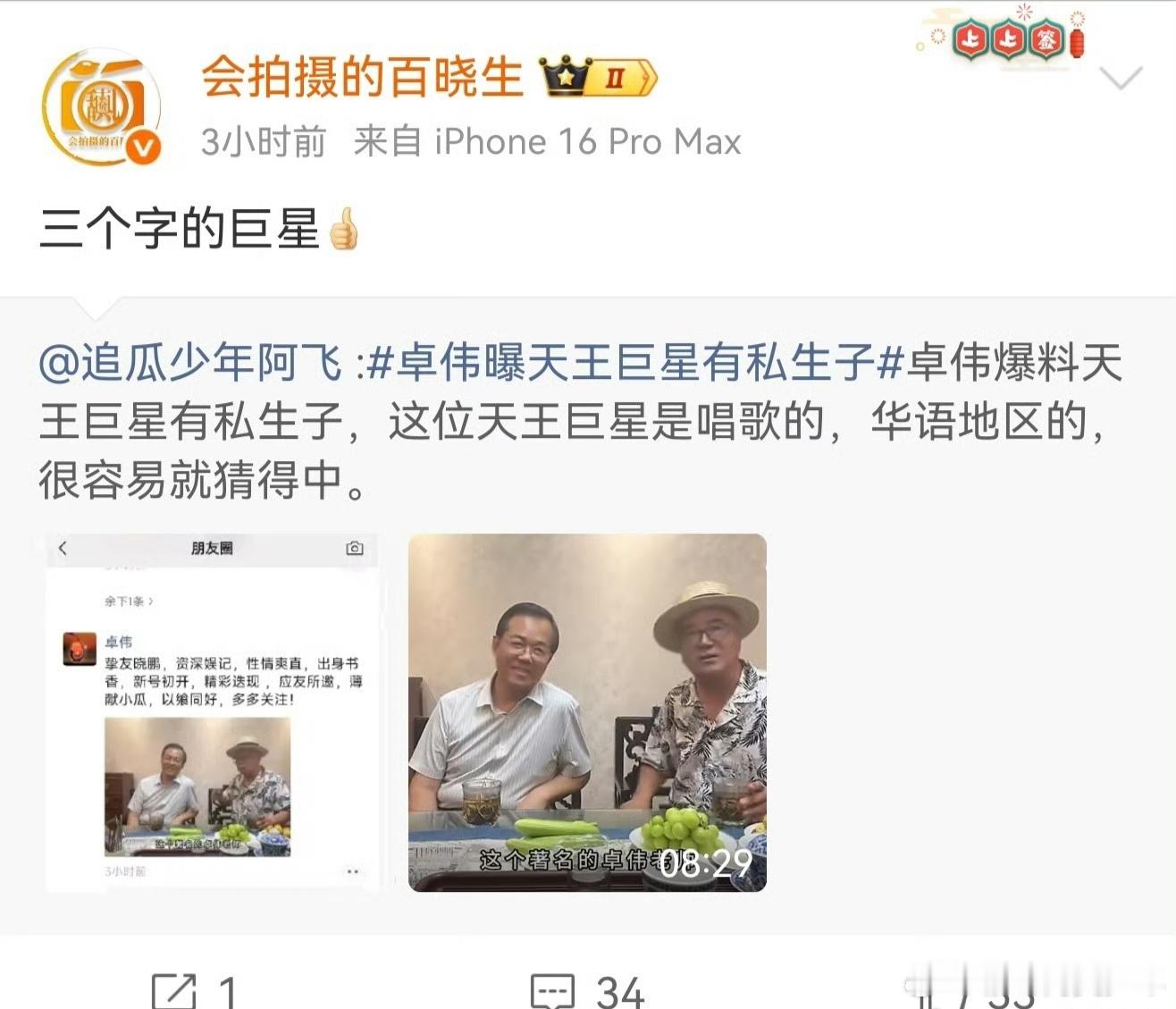 华语地区，天王巨星，三个字，唱歌的，有私生子曝三字天王有私生子