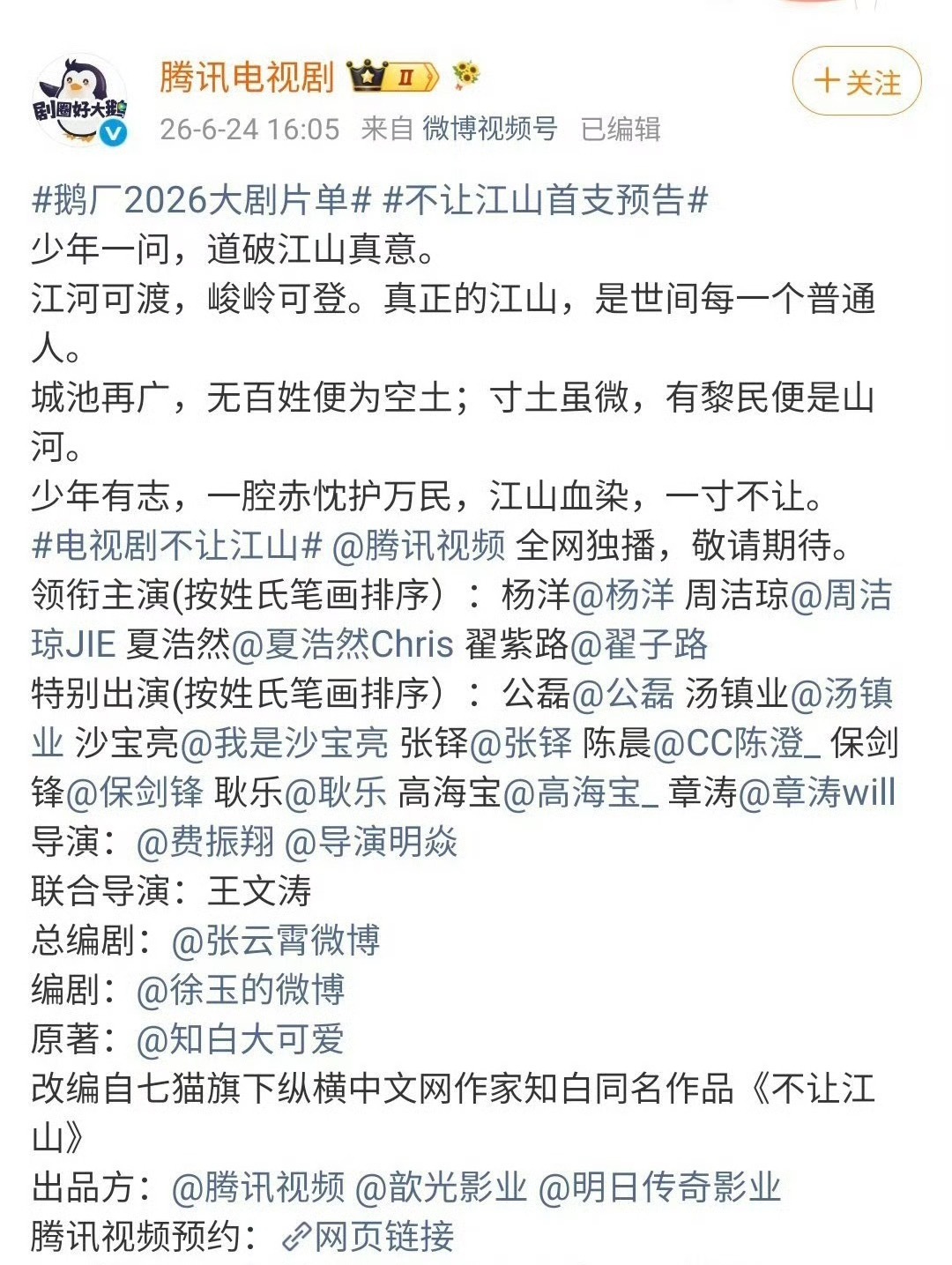 不让江山剧组真恶心…… 