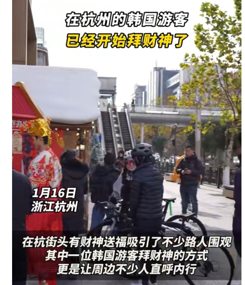 在杭州的韩国游客已经开始拜财神了  拜财神的技巧给韩国人学去了 这就是“体验当地