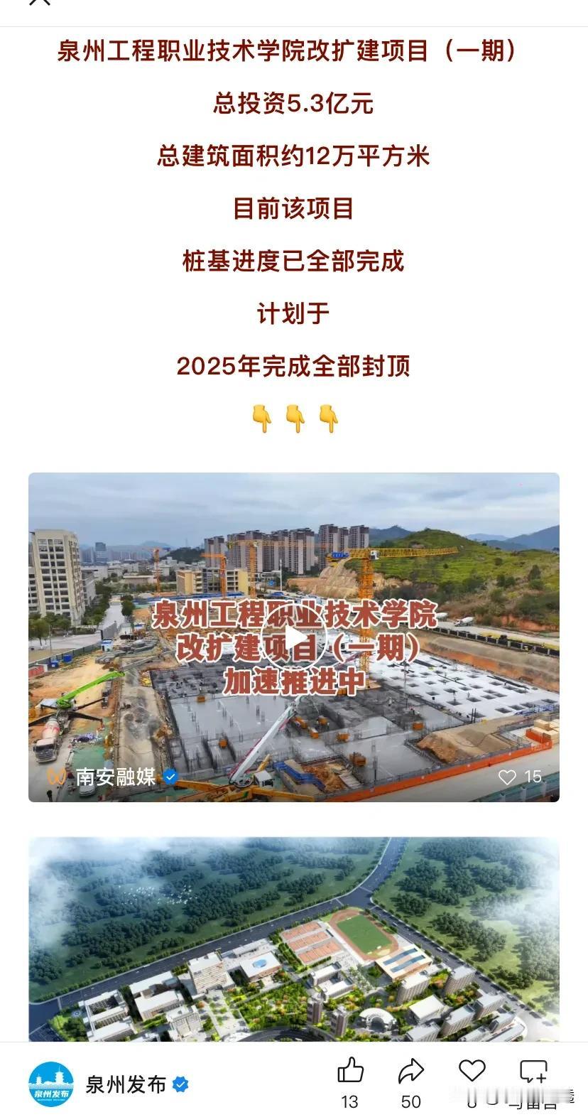 学院❗泉州工程职业技术学院改扩建项目（一期）。项目位于南安市学园中路。紧邻着南安