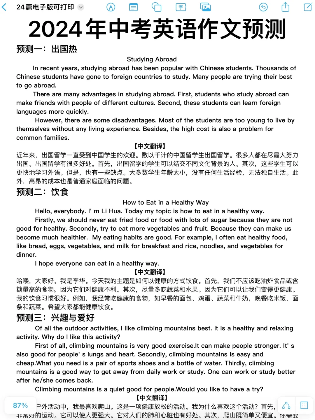 超前预测！24篇中考英语作文！背会白捡分！