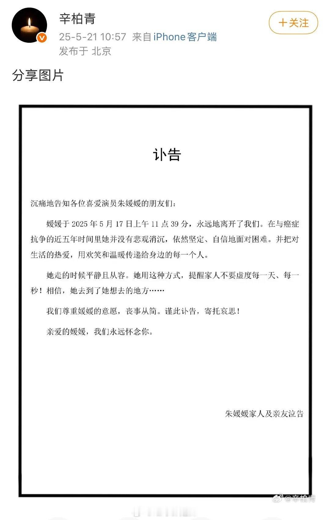 朱媛媛去世 ​​​