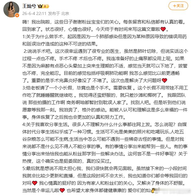 【王灿已出院】王灿回应为何做手术 今日，王灿发文称，已出院，感谢各位粉丝的担心。