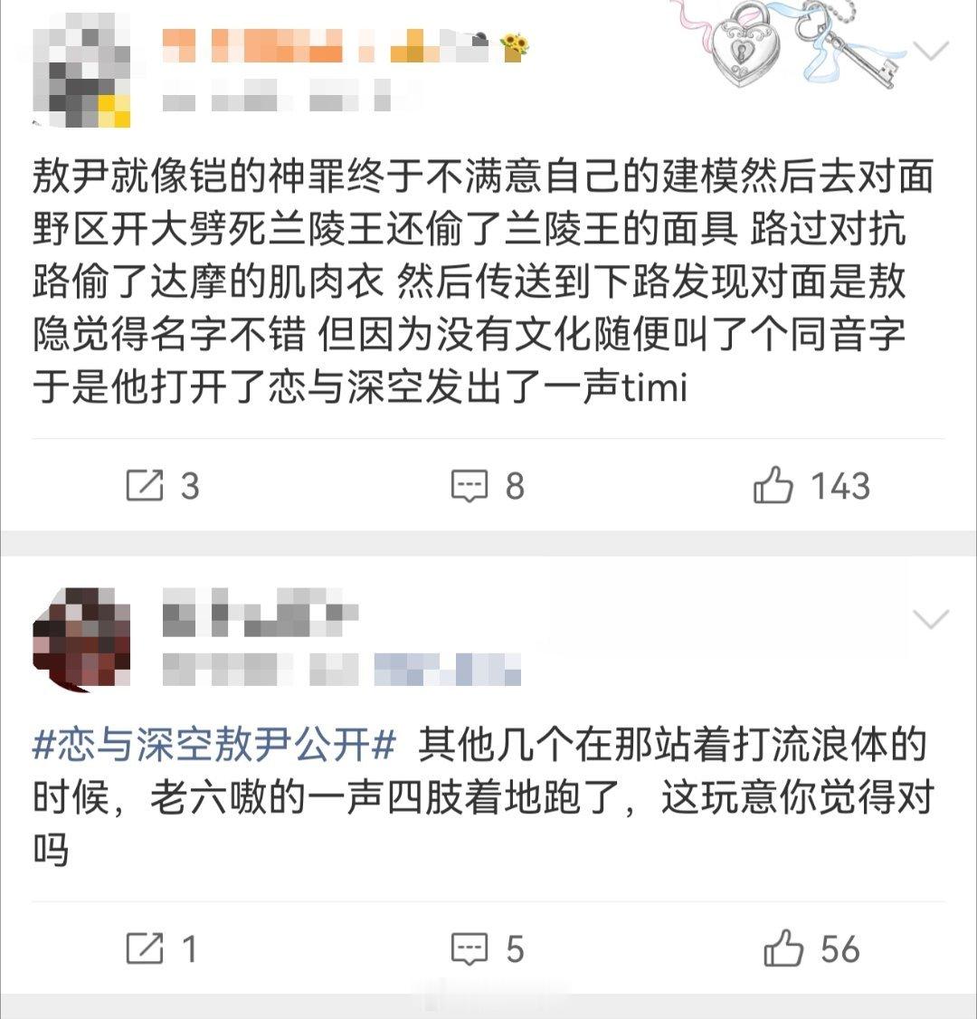 恋与深空敖尹公开真的，不要再逗我笑了呀
