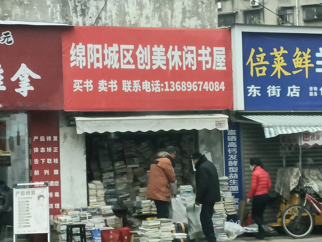 绵阳城区的旧书店也所剩无几了！以前书店不少，各类书籍都能买到。现在都是网上购书，